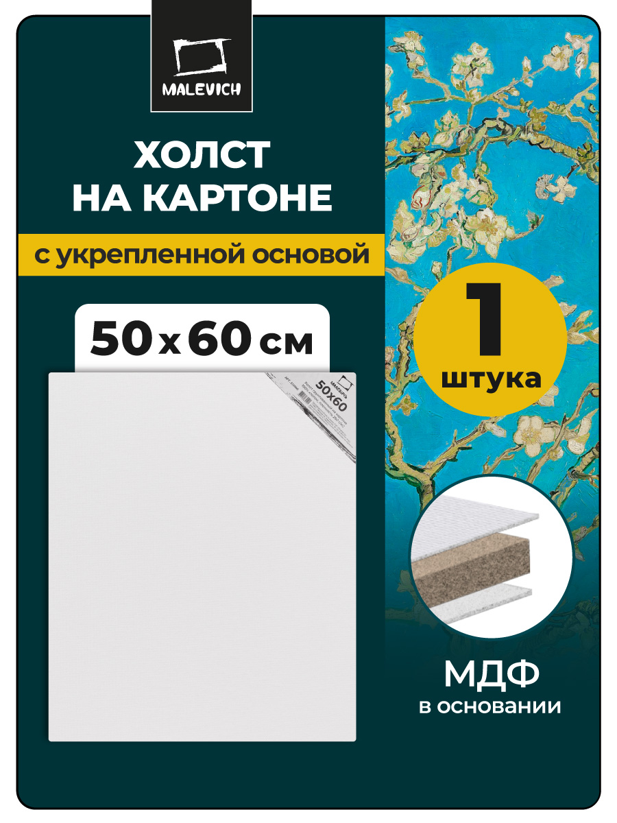 Холст на картоне Малевичъ грунтованный - фото 1