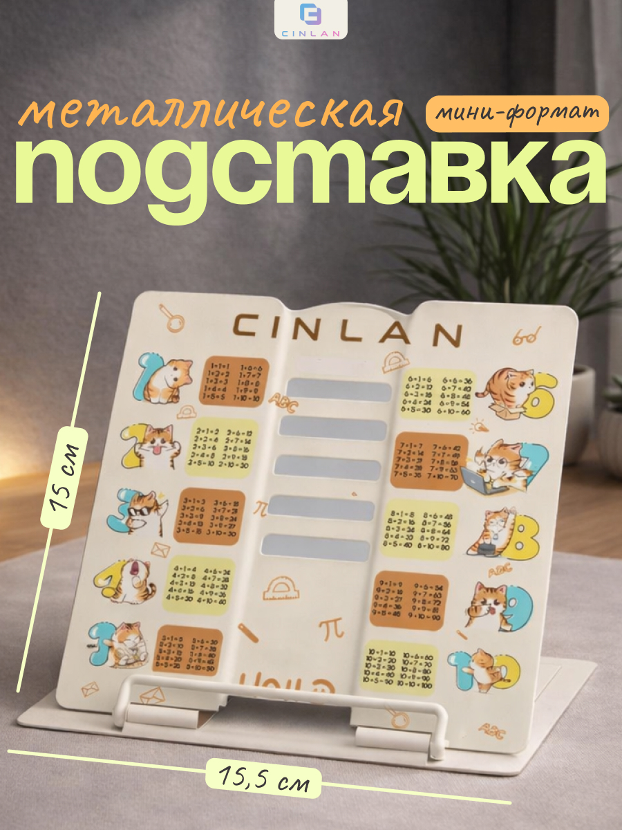 Подставка для книг CINLANKIDS - фото 1