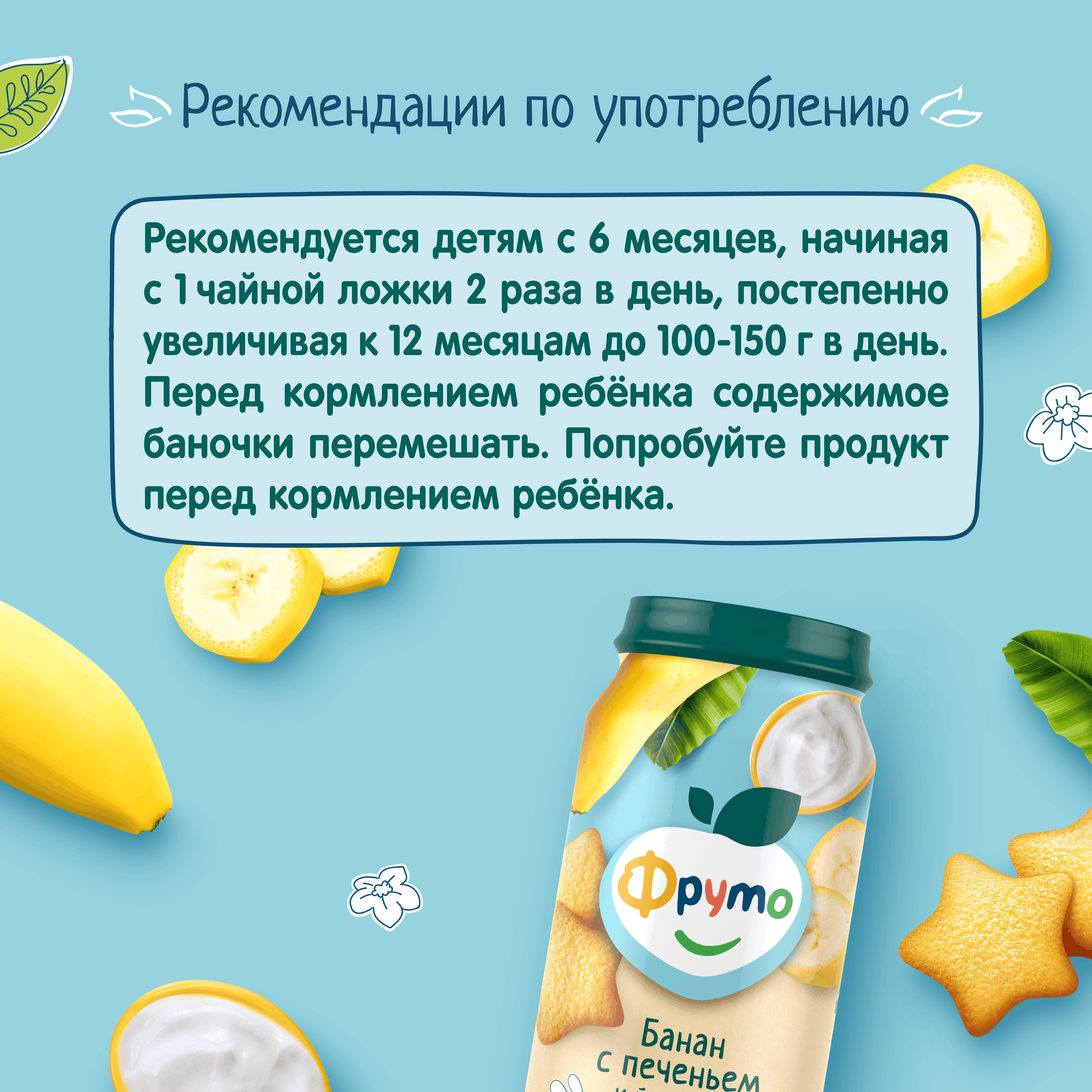 Пюре Фруто Банан-йогурт-печенье с 6 мес 250 г - фото 6