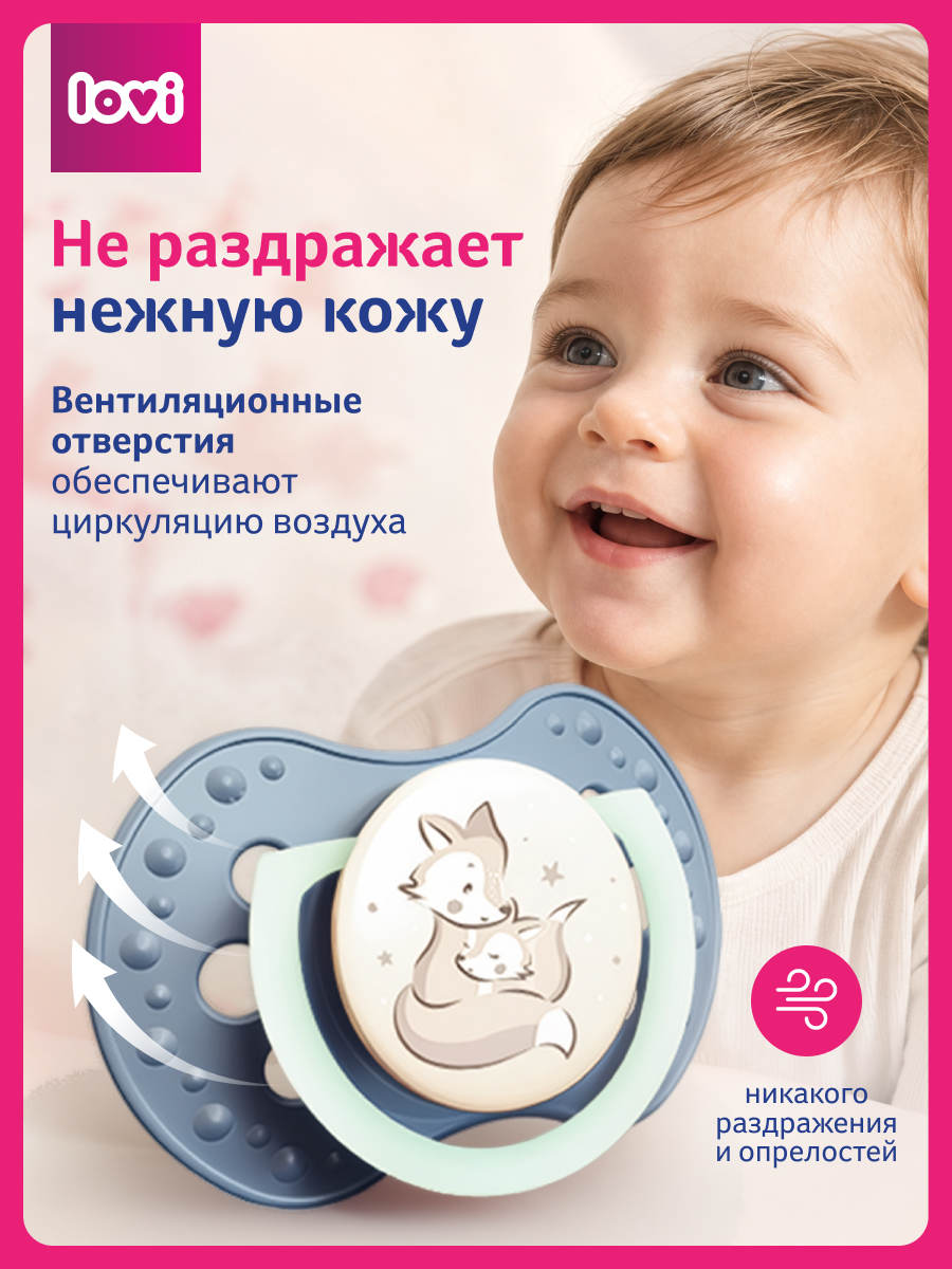 Пустышка LOVI силикон 2 шт. - фото 5