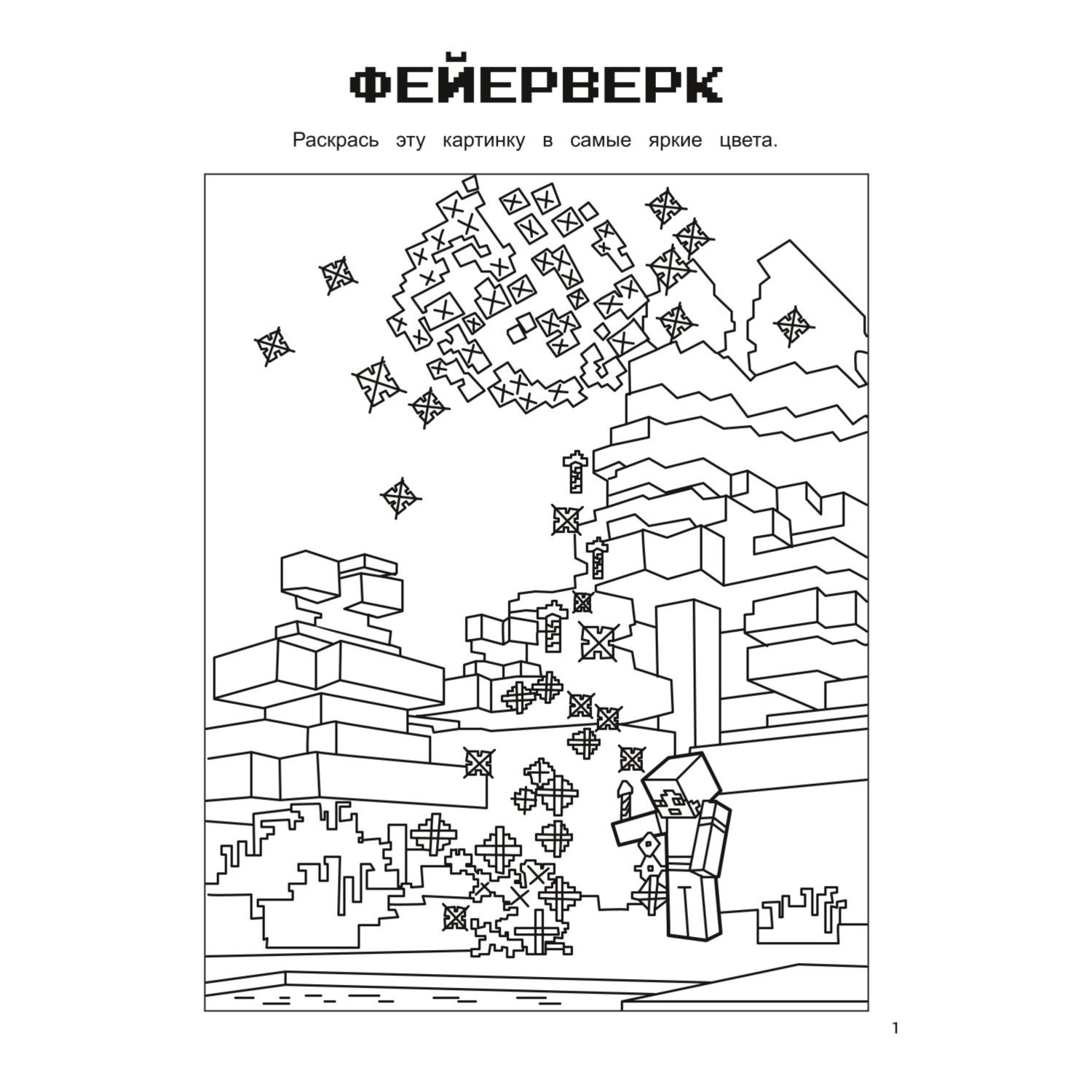Книга Игры в кубе для фанатов Minecraft неофициальные но оригинальные - фото 2