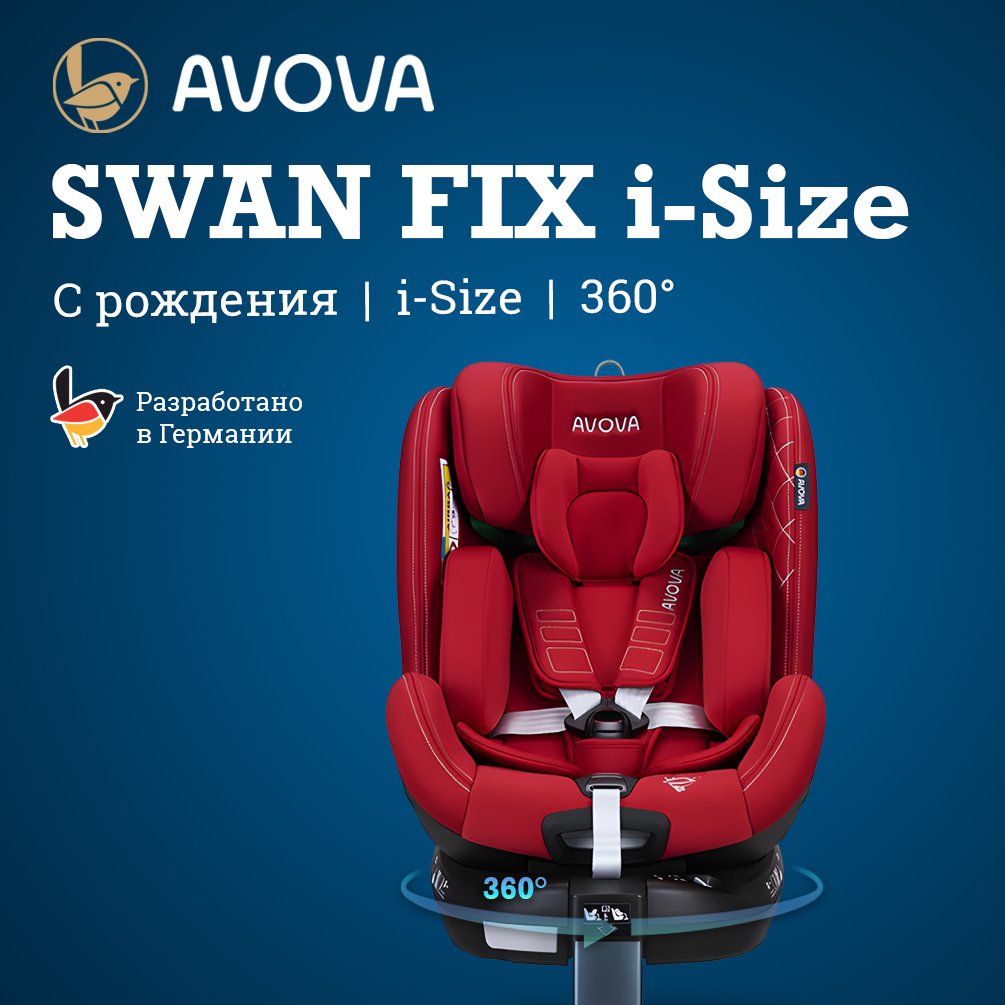 Автокресло Avova Swan Fix i-size Isofix 0+/1/2 (0-25 кг) красный - фото 1