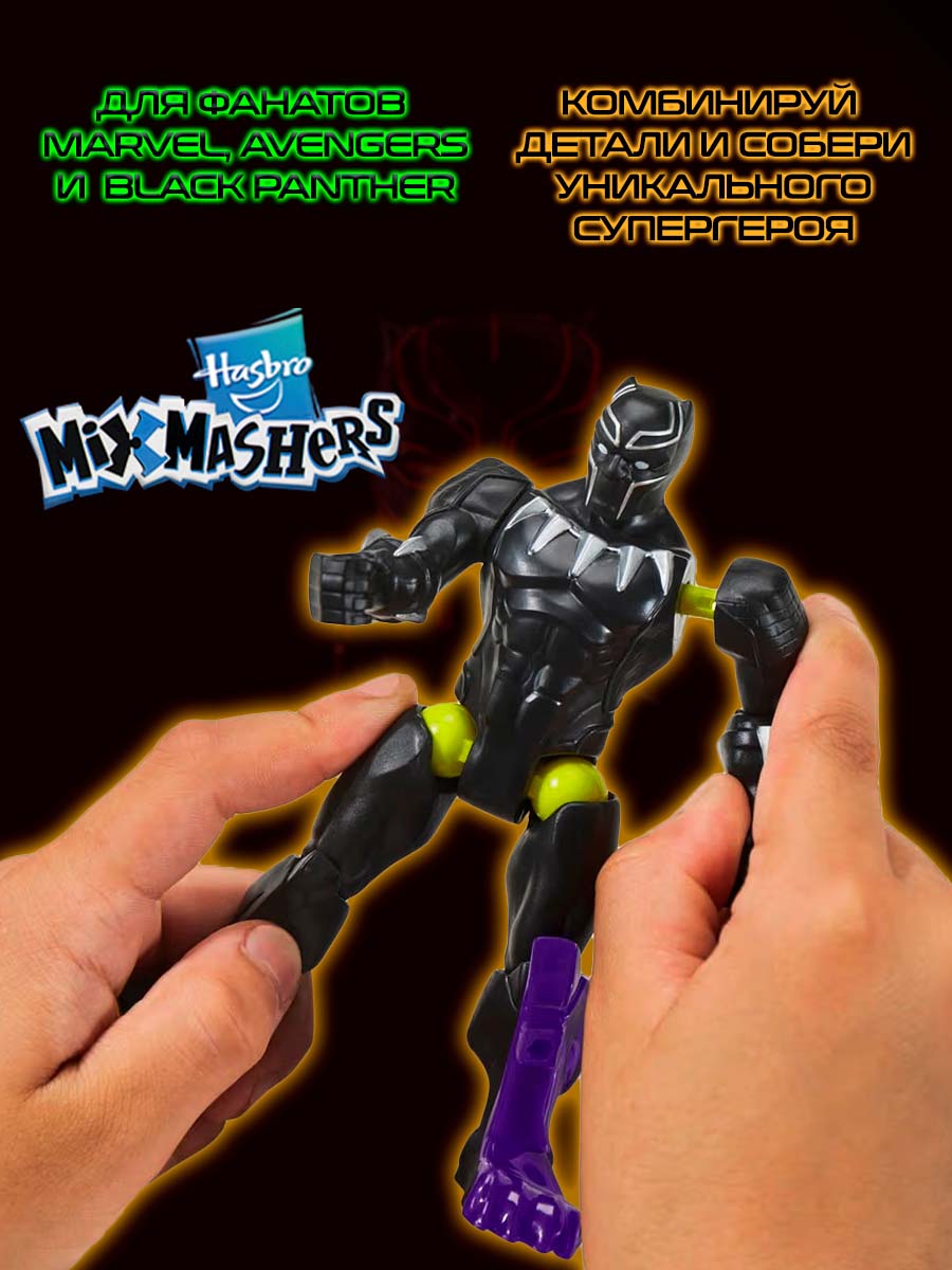 Фигурка Hasbro Делюкс MixMashers BlackPanther - фото 3