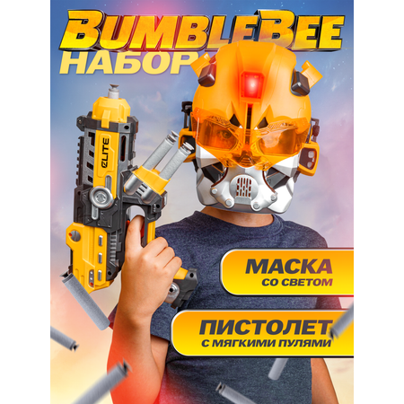 Пистолет BAZUMI с маской Бамблби и патронами