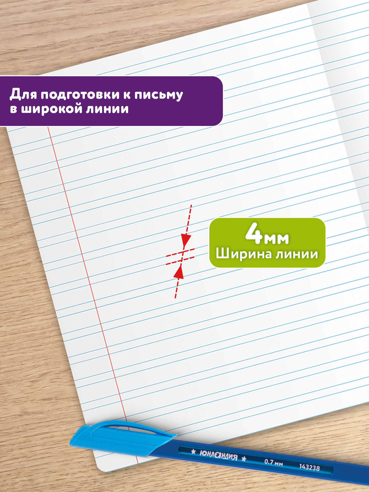 Общая тетрадь Юнландия узкая линейка 12 лист. 10 шт. - фото 2
