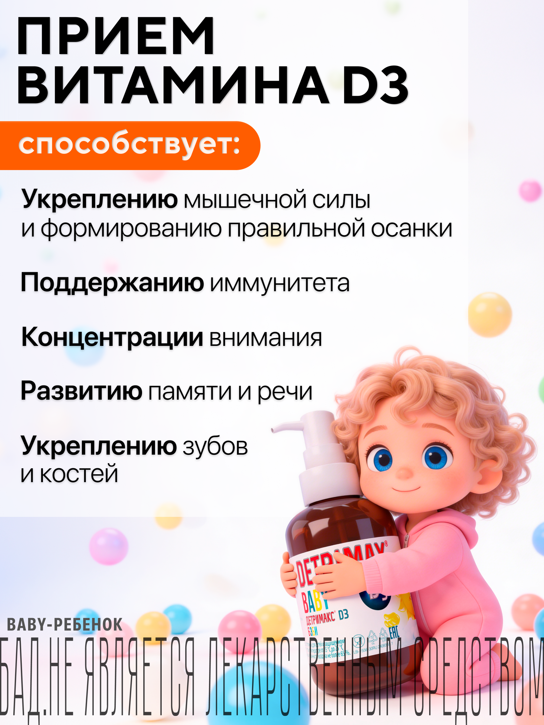 Витамин D3 ДЕТРИМАКС детские капли 30 мл - фото 4