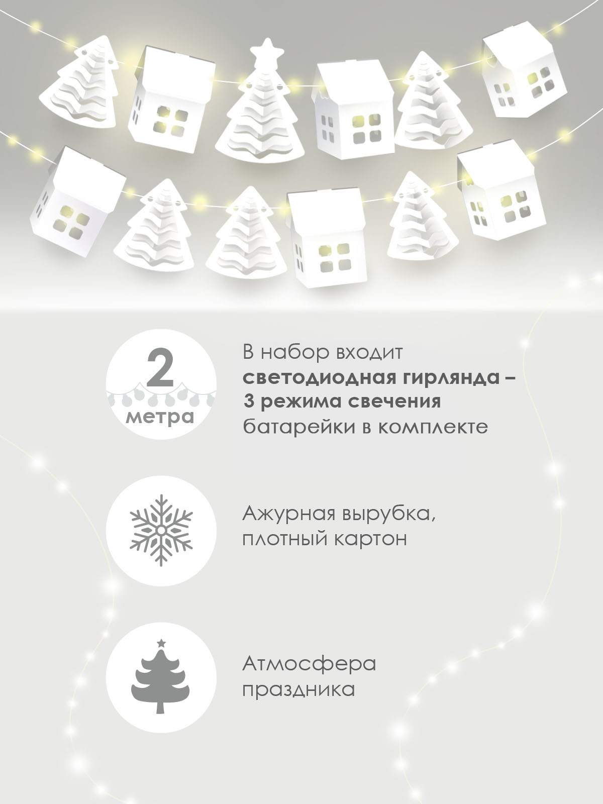 Светодиодная новогодняя Открытая планета гирлянда Домики с огоньками - фото 1