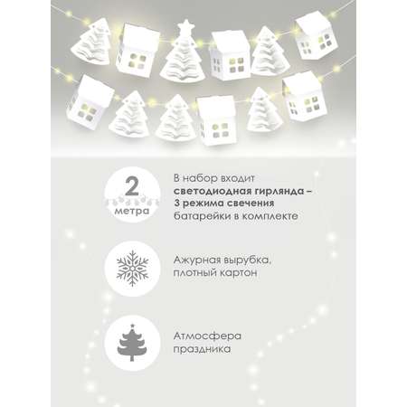 Светодиодная новогодняя Открытая планета гирлянда Домики с огоньками