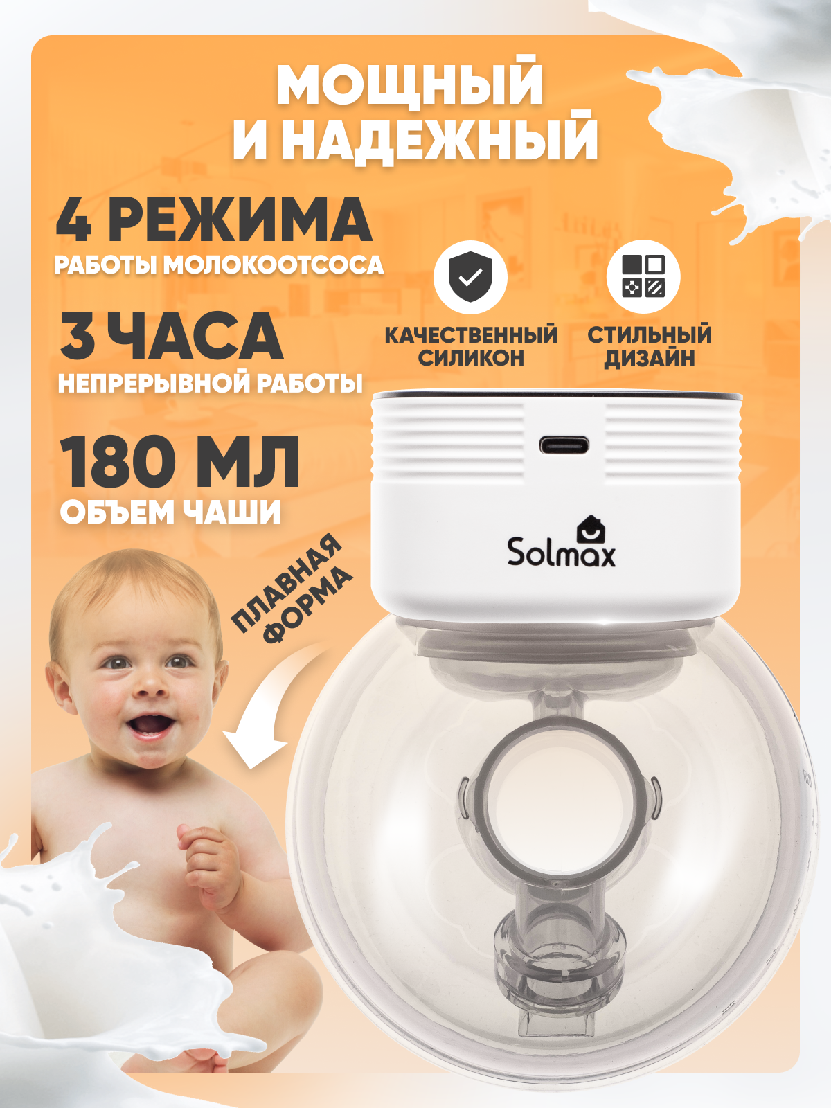 Молокоотсос электрический Solmax 3 - фото 6