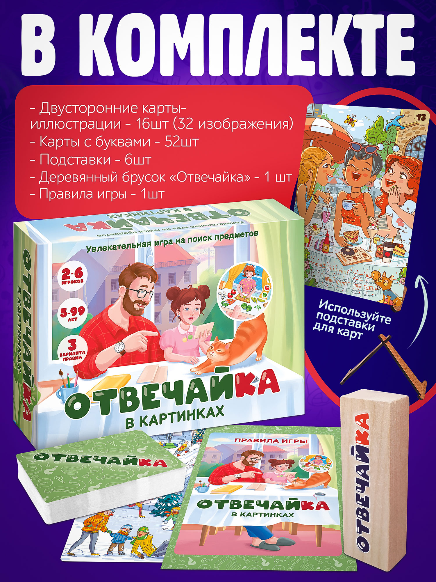 Настольная игра Нескучные игры Отвечайка - фото 2