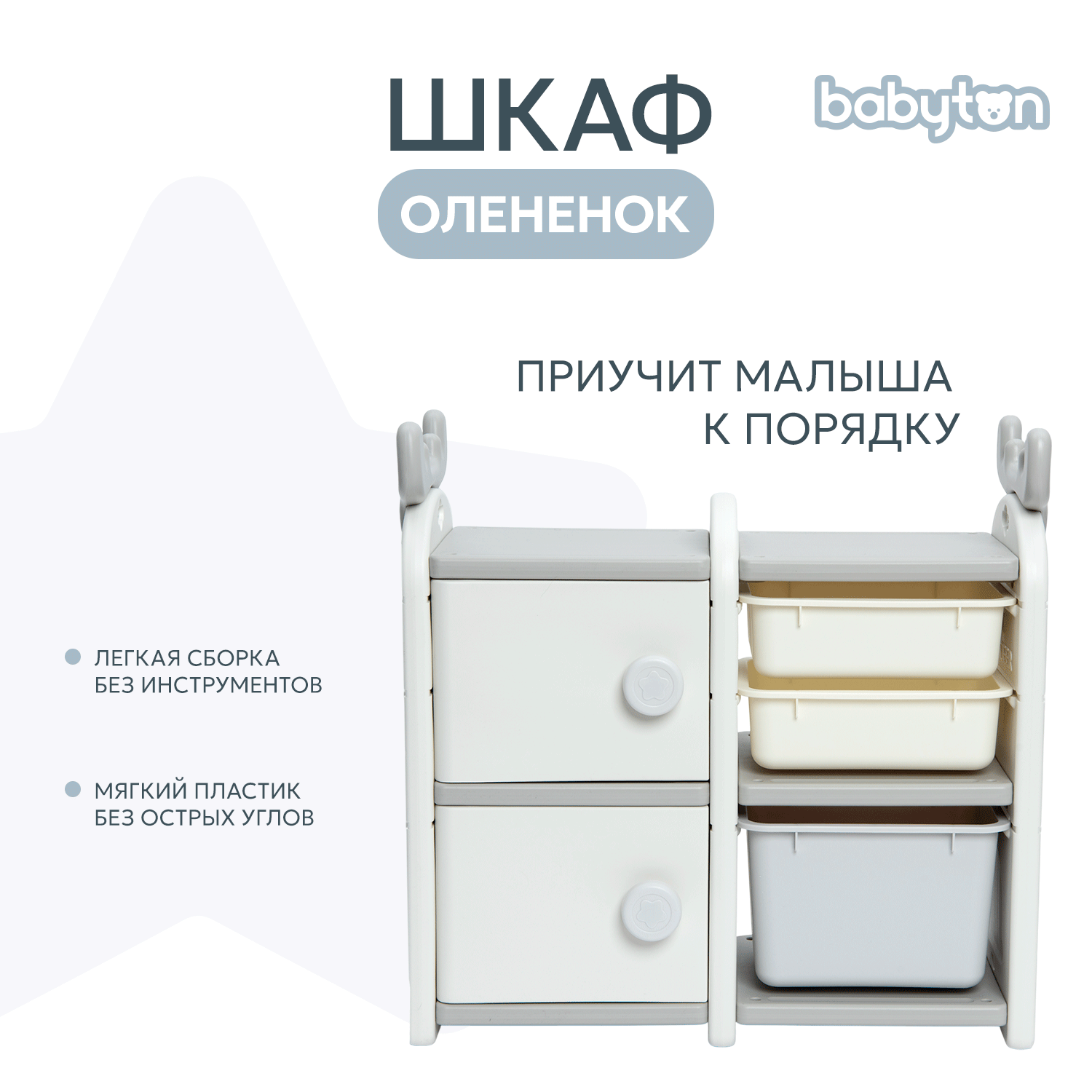 Шкаф для хранения Babyton Олененок 2 отсека - фото 2