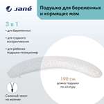 Подушка для беременных JANE Lactancy Star 20 x 190 см