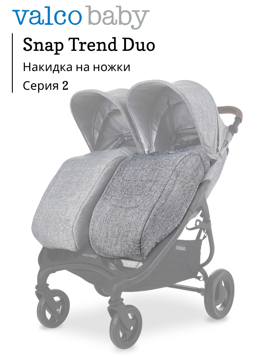 Чехол для ножек Valco baby Duo Trend Серия 2 A0551 - фото 1