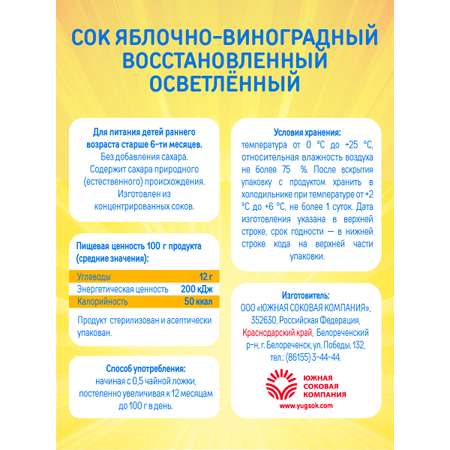 Сок Дары Кубани Яблоко-Виноград с 6 мес 0.2 л 15 шт.