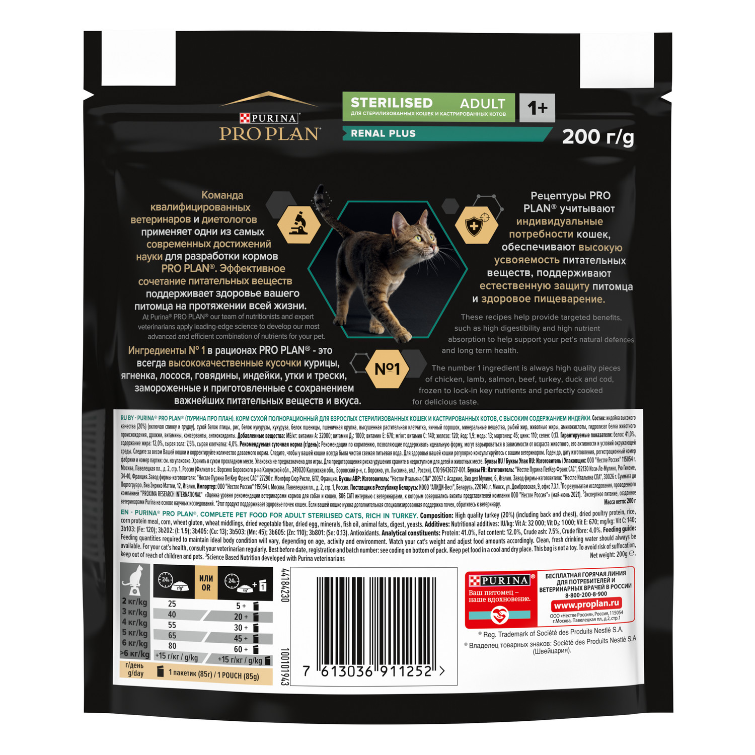 Корм сухой для кошек PRO PLAN RENAL PLUS 200г с индейкой для стерилизованных - фото 14