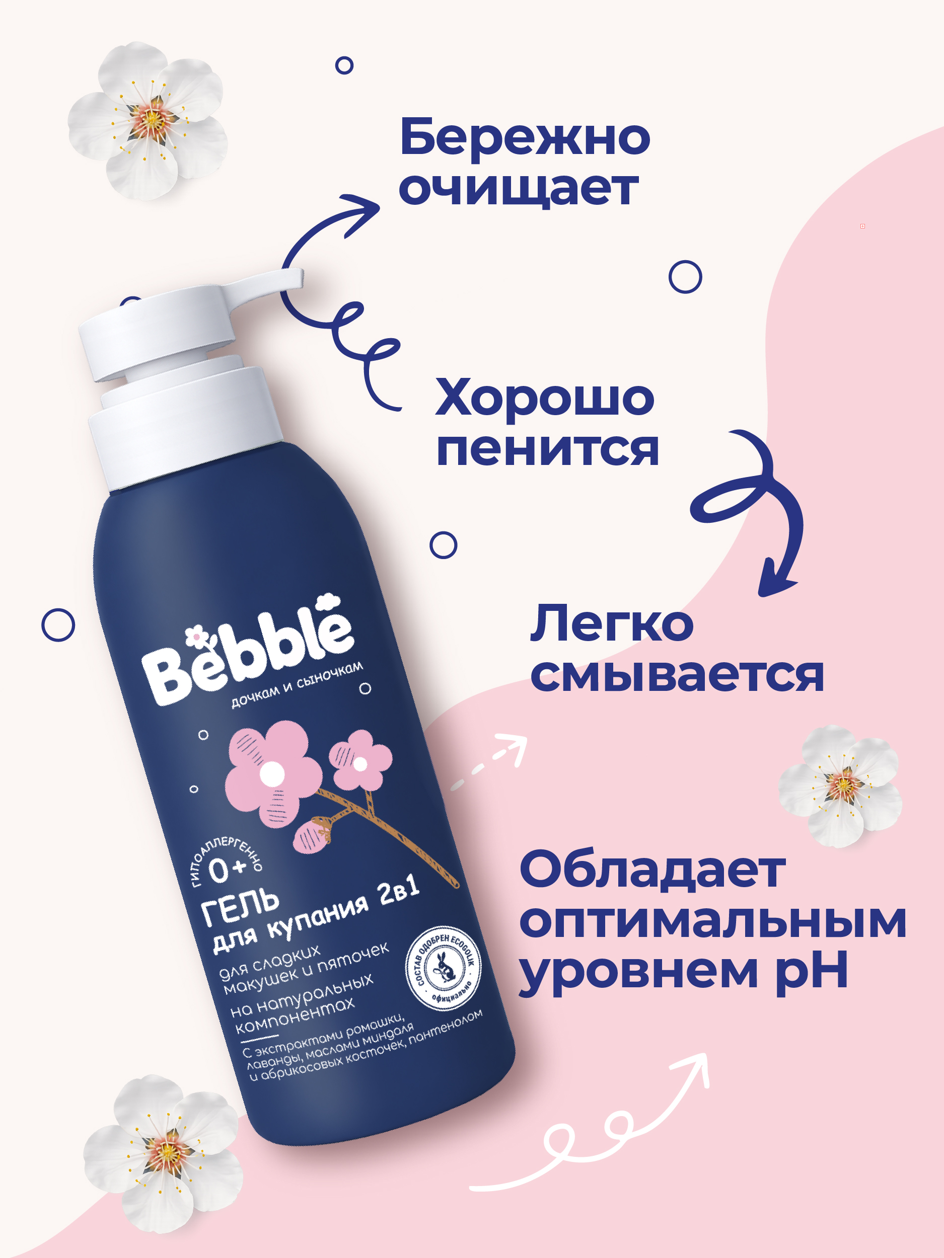 Гель 2в1 Bebble 400 мл - фото 4