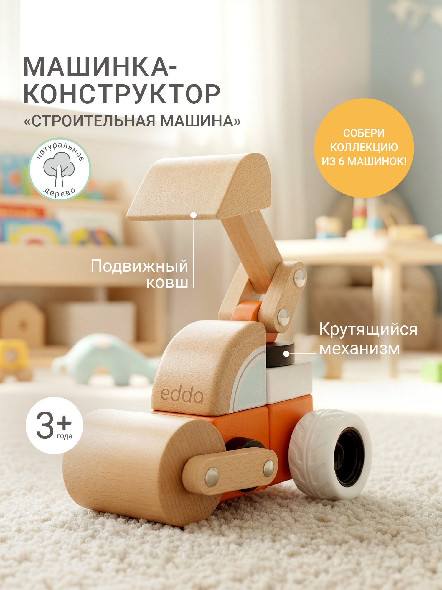 Конструктор edda Строительная машина деревянный - фото 1