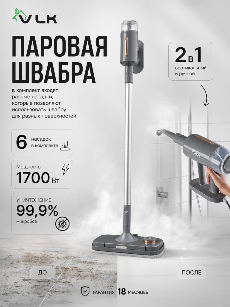 Паровая швабра VLK Rimmini 8200 3 в 1 1700 Вт 120°C 35 г/мин - фото 1