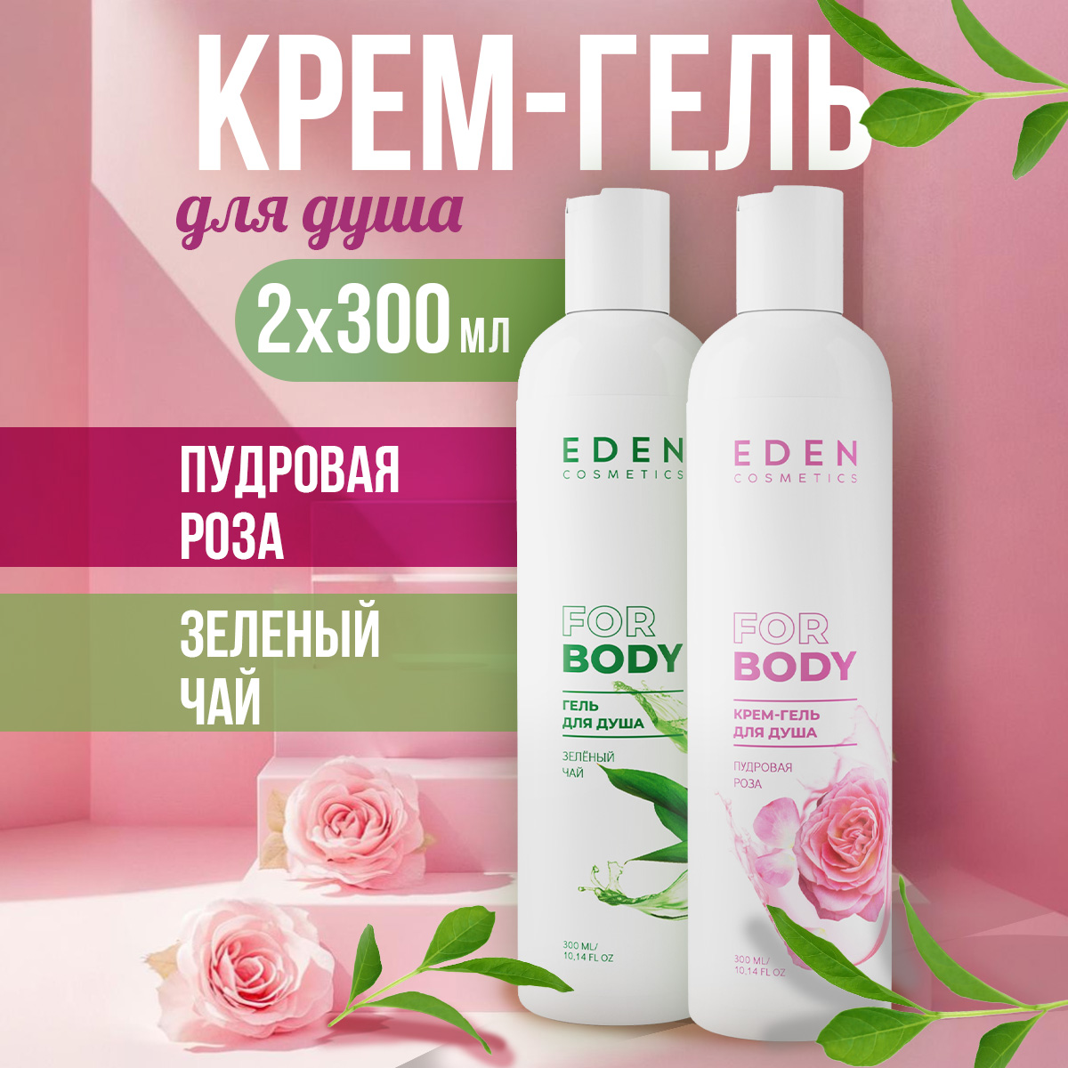 Гель-крем EDEN 300 мл 2 шт. - фото 1