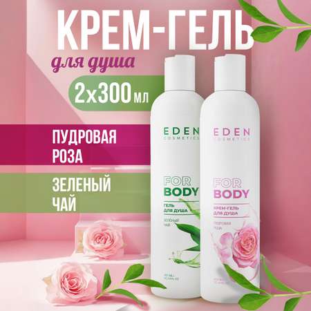 Гель-крем EDEN 300 мл 2 шт.