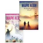 Книга Иностранка Леви. Сильнее, чем любовь. Комплект из 2-х книг