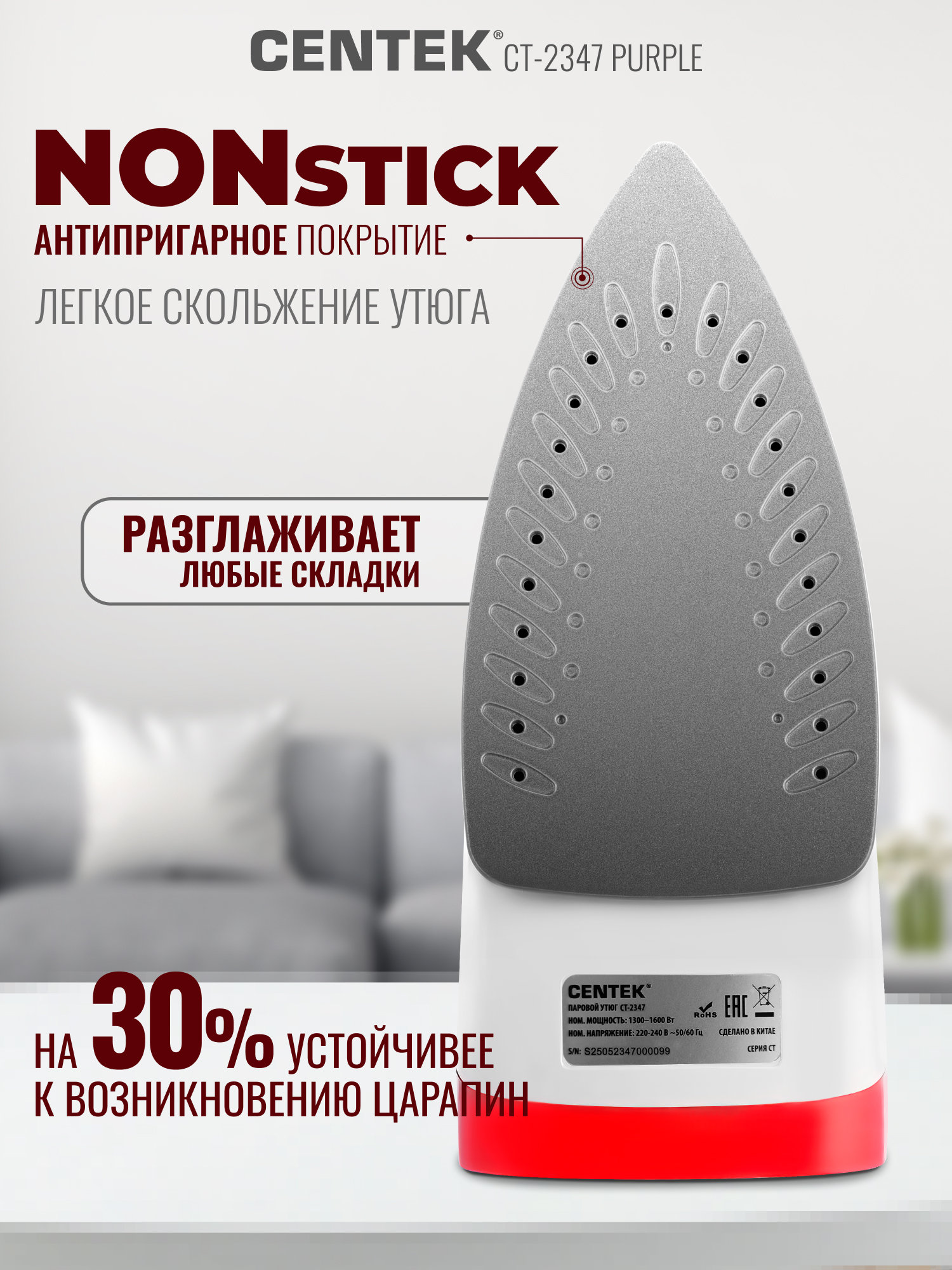 Утюг CENTEK CT-2347 PURPLE - фото 4