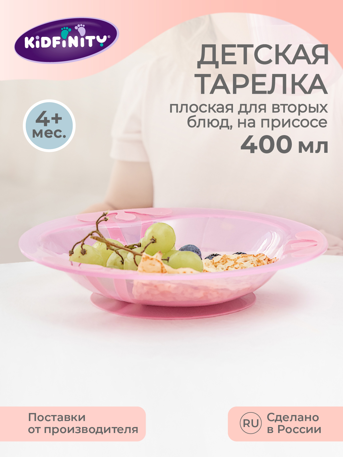 Тарелка Kidfinity 400 мл - фото 1