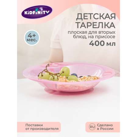 Тарелка Kidfinity 400 мл