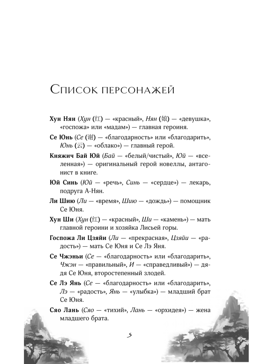 Книга Эксмо Молодая госпожа с Лисьей горы - фото 8