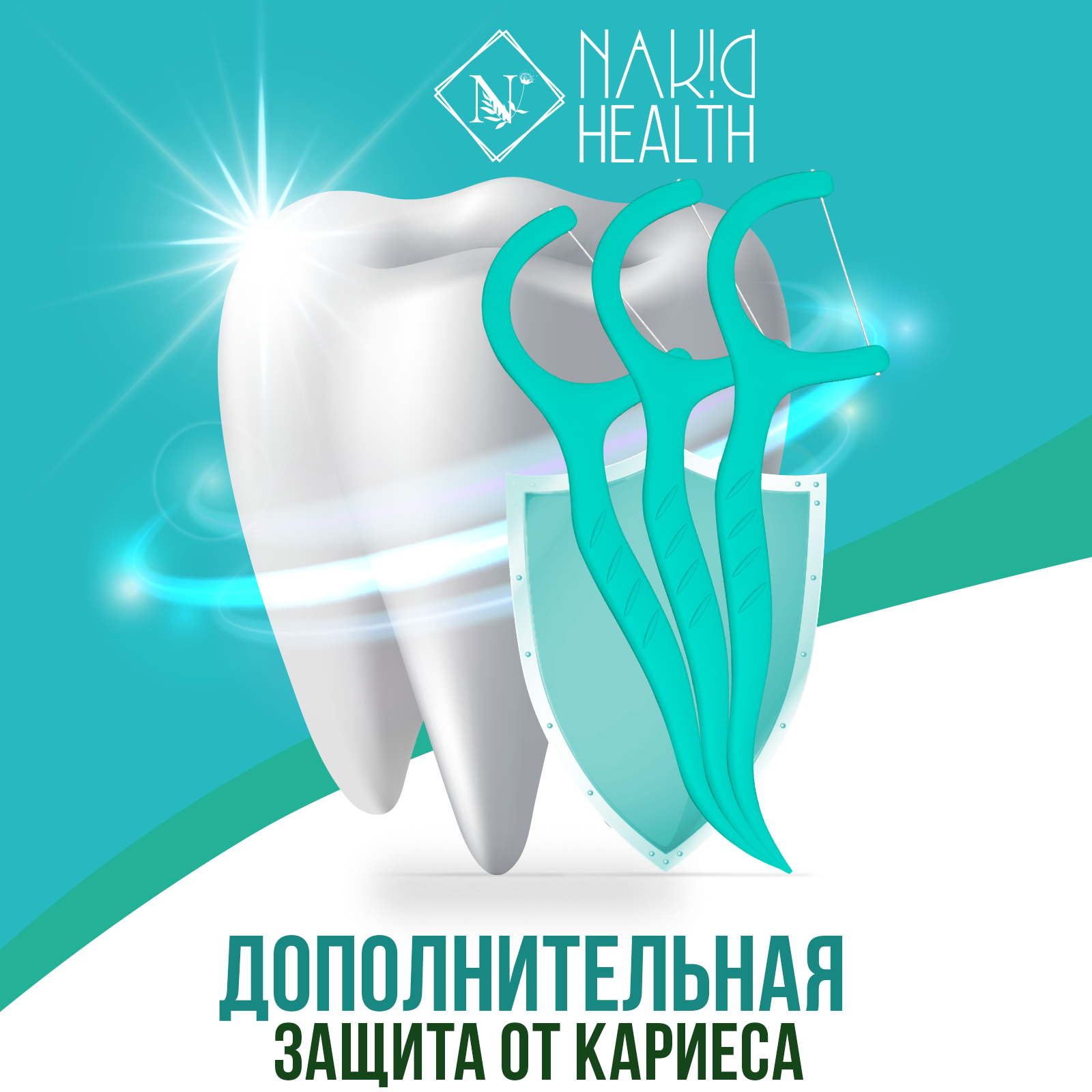 Зубная нить Nak!d 50 шт. - фото 4