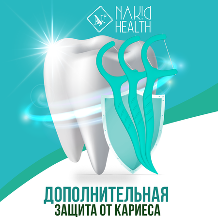 Зубная нить Nak!d 50 шт.