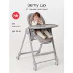 Стульчик для кормления Happy Baby Berny Lux до 25 кг шезлонг серый