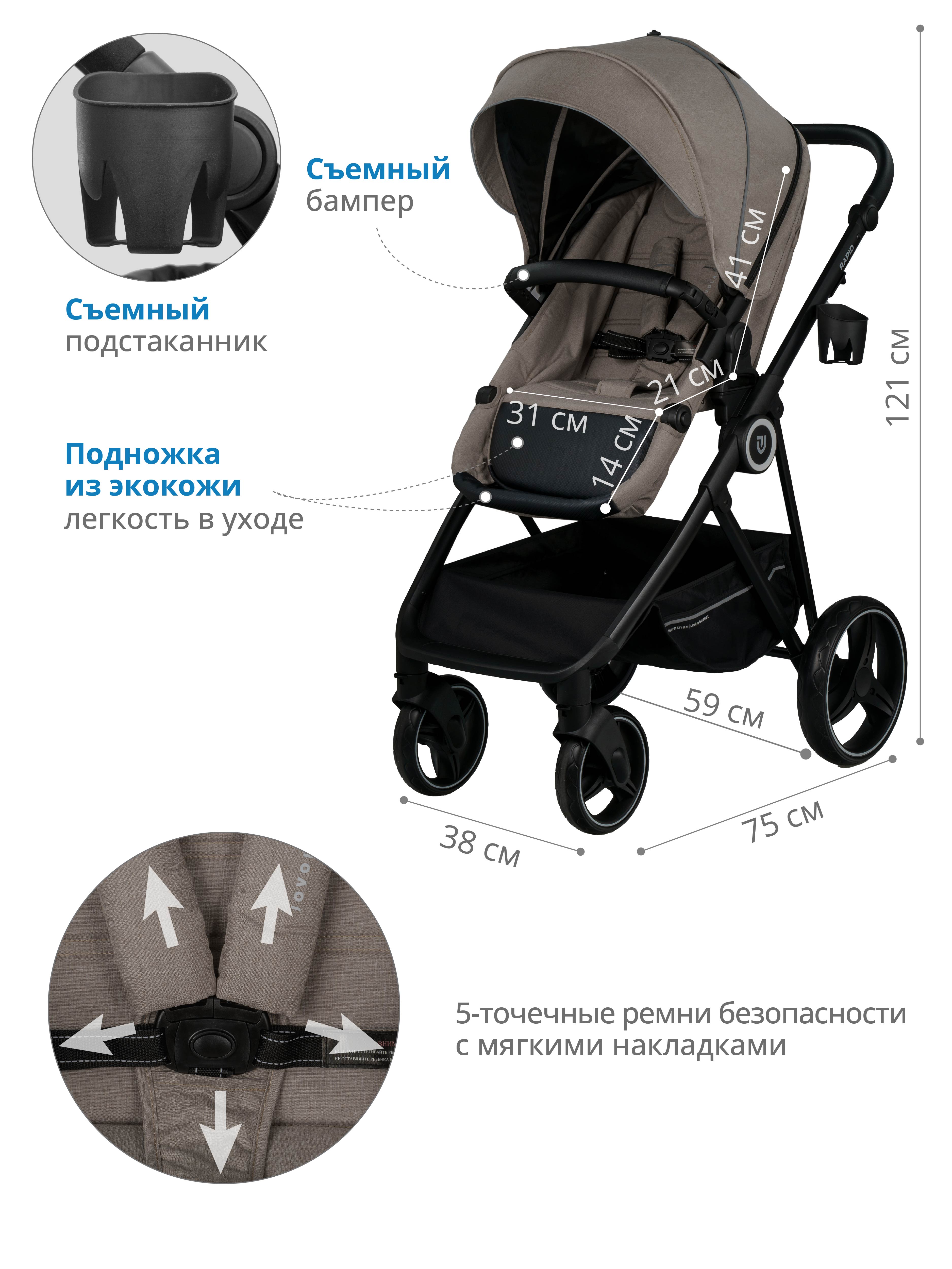 Коляска трансформер JOVOLA RAPID бежевый - фото 4