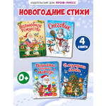 Книжки картонные Проф-Пресс мини Новогодние