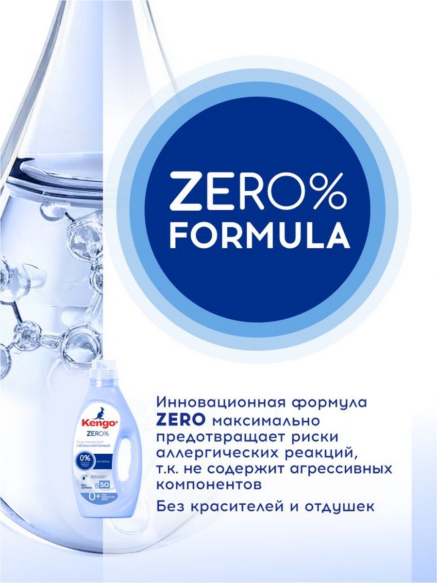 Гель для стирки Kengoo Zero% Universal 1.5 л 1 шт. 1 упак. - фото 4