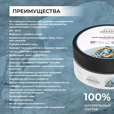 Мыло жидкое Siberina С голубой глиной 170 г