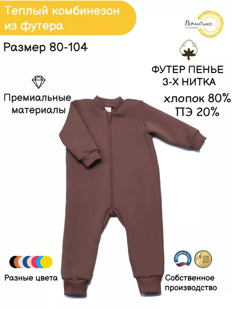 Комбинезон утепленный Рекантино 686-53 Коричневый - фото 2