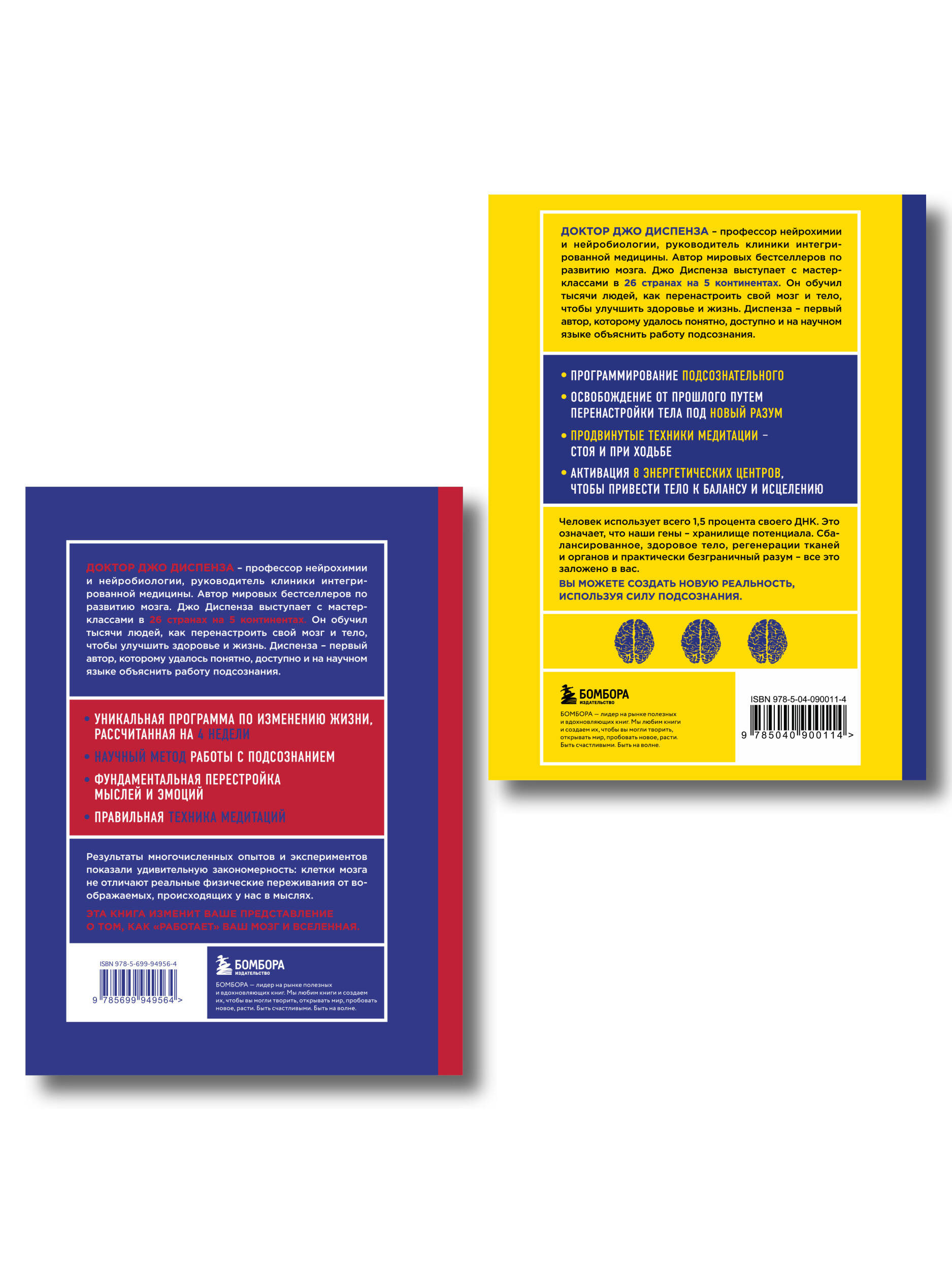 Комплект БОМБОРА Сила подсознания + Сверхъестественный разум - фото 3
