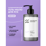 Мыло жидкое SYNC 1 шт. 480 г 460 мл