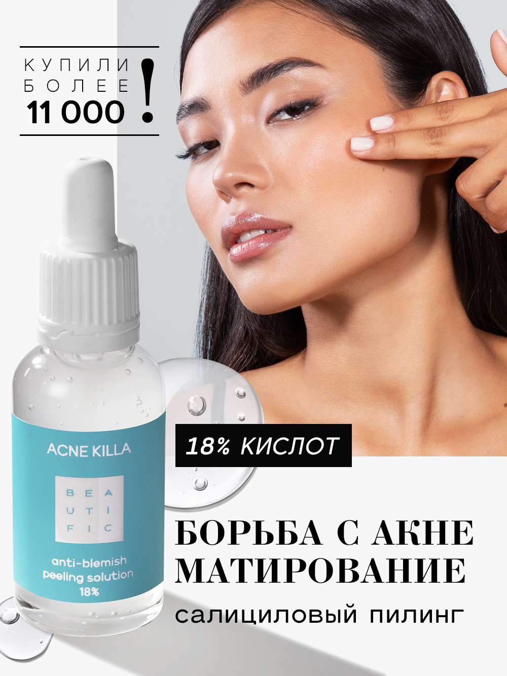 Пилинг BEAUTIFIC ACNE KILLA 30 мл - фото 2