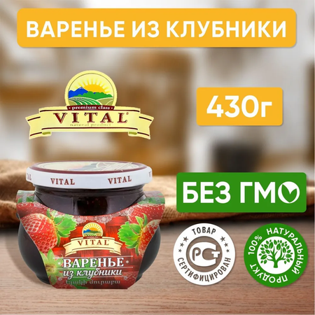 Варенье VITAL из клубники 430г