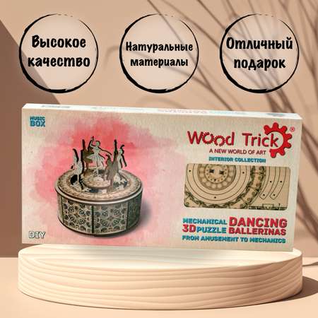 Конструктор Wood Trick Танцующие балерины деревянный
