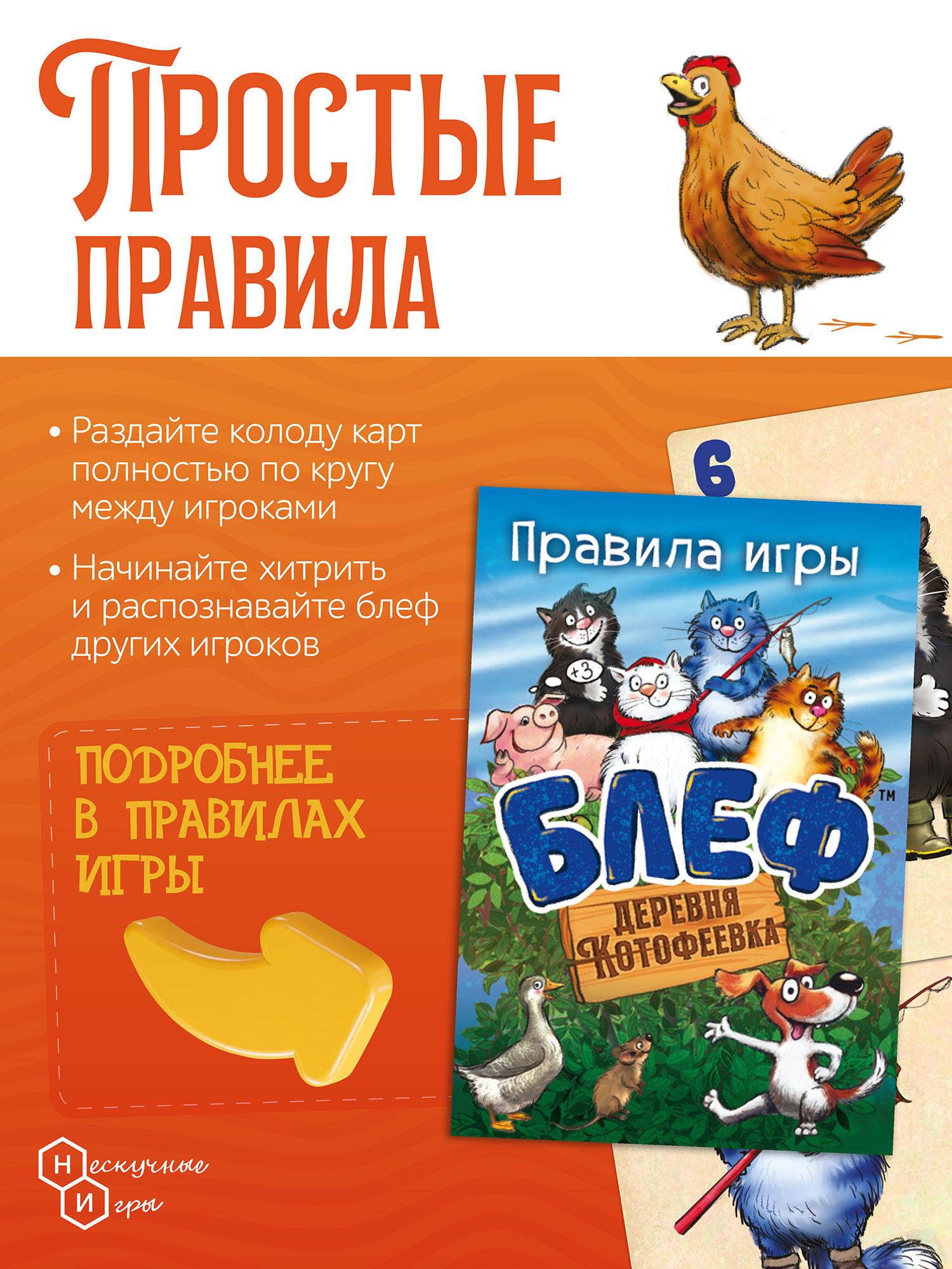 Настольная игра Нескучные игры Блеф Деревня Котофеевка - фото 3