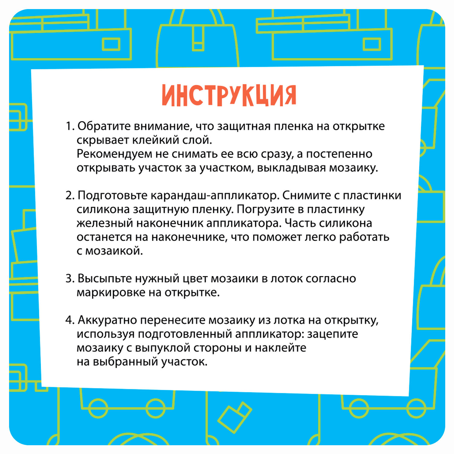 Настольная игра Bondibon в дорогу Открытки Аппликации - фото 6