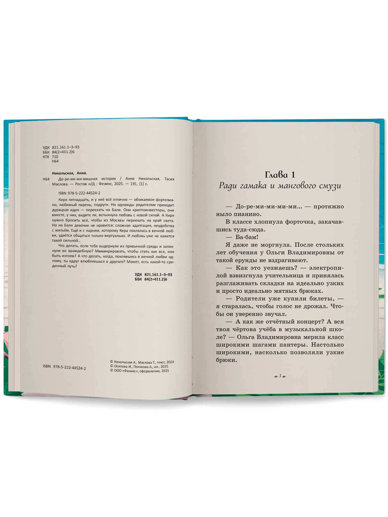 Книга ОКно До ре ми ми мишная история - фото 17