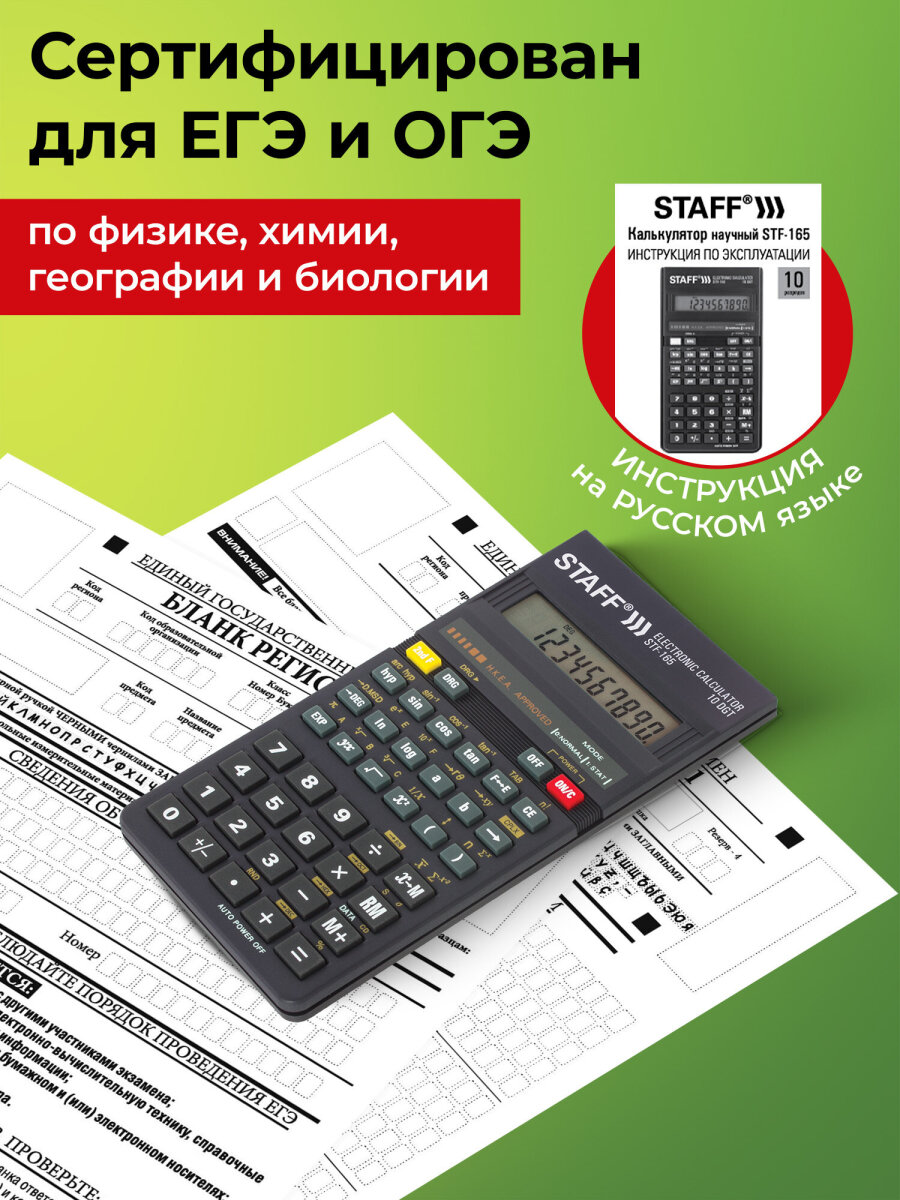 Калькулятор Staff инженерный - фото 2