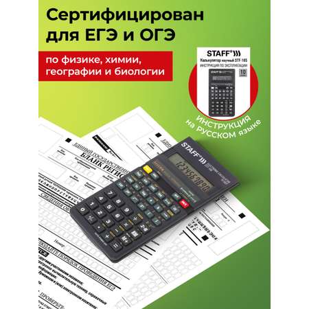 Калькулятор Staff инженерный