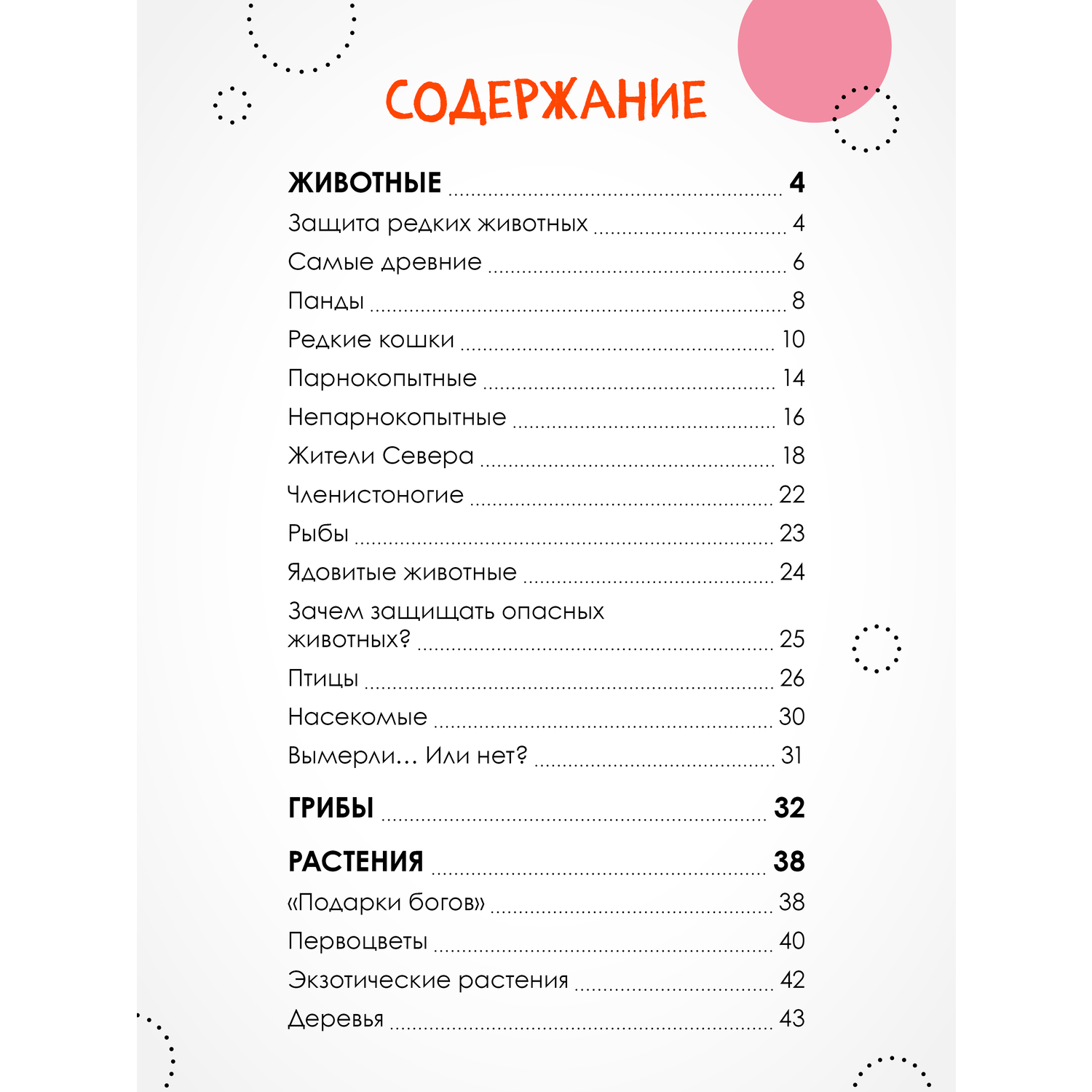 Книга МОЗАИКА kids Тайна пропавшей медали - фото 8