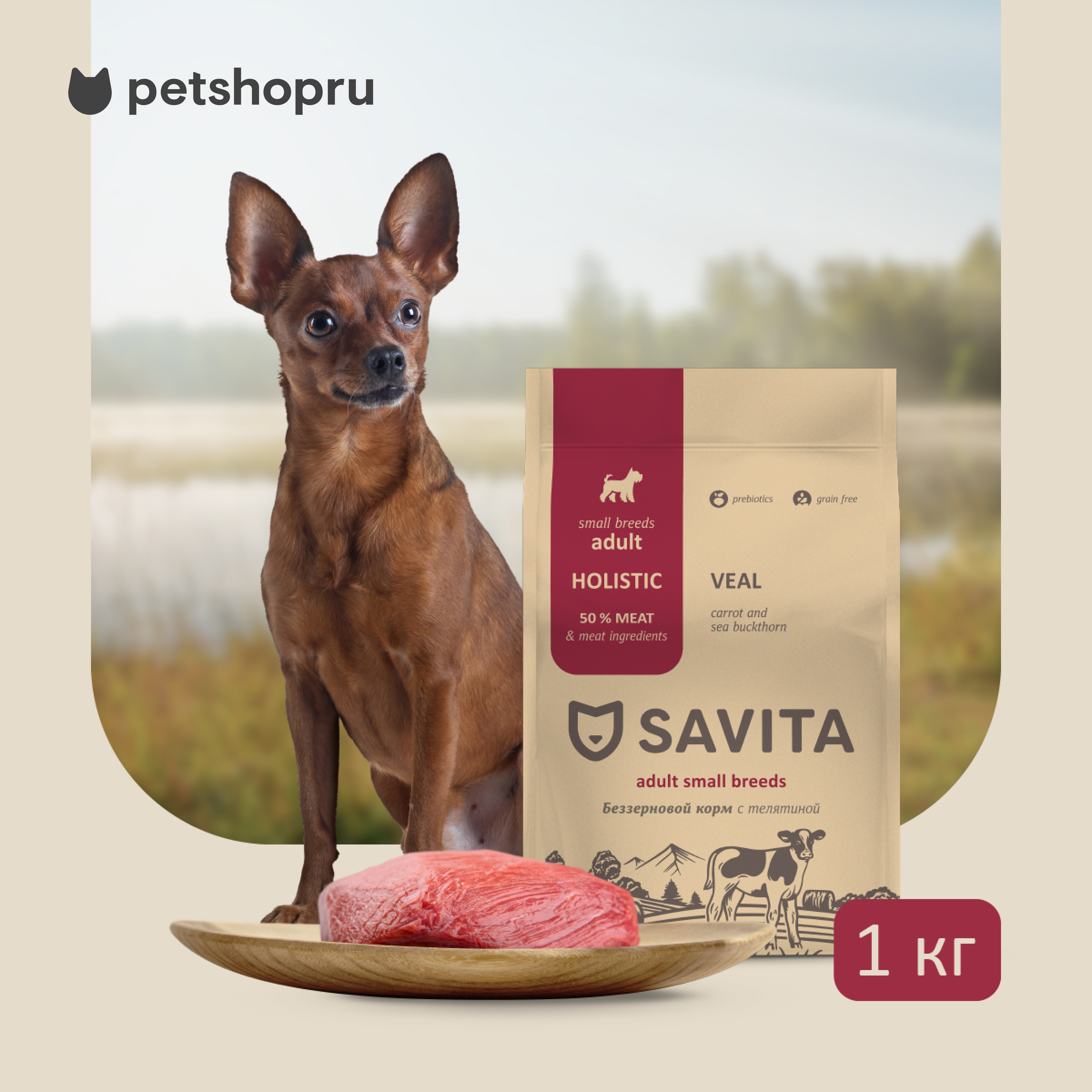 Корм для собак малых пород SAVITA Grain free adult mini veal беззерновой с телятиной 1кг - фото 2