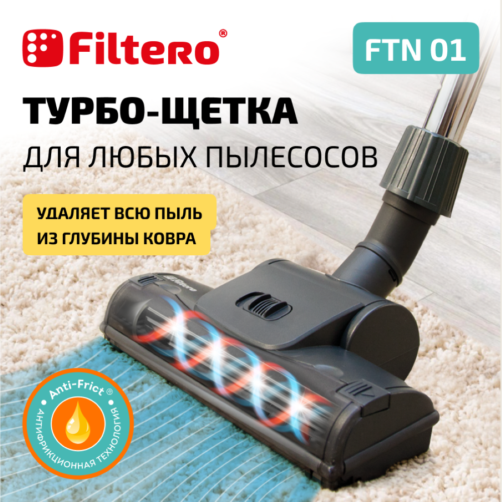 Турбо-насадка Filtero FTN 01 универсальная 25 см - фото 1